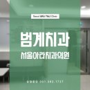 서울아라치과