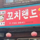 호프랜드 | [성남 꼬치 맛집] 오래된 호프집의 주황빛 조명이 그리울 때, 꼬치랜드에 가게 되