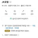 김포JK호텔 이미지