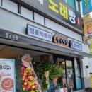 [성남/신흥역 맛집]신흥역 청년다방 내돈내산 후기