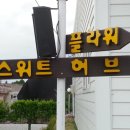 애플팜펜션 이미지