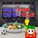 월드컵축산