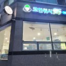 크린토피아 코인워시365 부산외대점