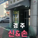 신&손비뇨기과의원 | 경주신&amp;손 피부과 방문 전, 미리 확인해 보세요