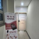 세영화학 | 춘천 다이어트 에소코핏 누워서 뱃살 집중 관리 빼라피 바이오포톤 후기