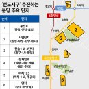 "재건축 1호 탈락하면 20년 뒤처진다" '분당' 내 선도지구 4파전 치열 이미지