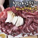 세연한우암소전문점 이미지