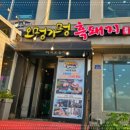 오멍가멍흑돼지 제주공항본점