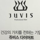(주)쥬비스다이어트 목동점