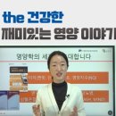 The 건강한 재미있는 영양 이야기 이미지