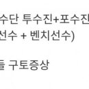삼성 선수단 전원 어지럼증 호소 + LG 선수단 몇몇 구토 증상 있대 이미지