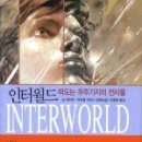 인터월드