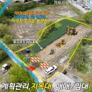 포천토지매매,가산면토지매매,토지임대,야적장임대,주기장임대,대지임대,계획관리지역