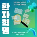 환자혁명 건강주권 지키기 조한경지음_국민정서행복콘텐츠연구소 미소박사이미소