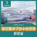 청호동 어구보수보관장 | 속초시 청호동 어구보수보관장 화장실 음성인식 비상벨 설치 사례