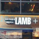 램플러스양주고읍