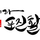포진활어 이미지