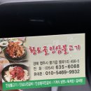 황토골인삼불고기 이미지