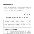 산림청 영월국유림관리소 | - 2026년 산림청 공,사유림 매수 계획 공고 / 산림청 / 2025.01.20 -