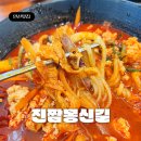 서안산주유소 | 안산 단원구 맛집 '진짬뽕' 신길직영점 수제순두부 올라간 짬뽕맛집