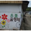 우포굴렁쇠민박 이미지
