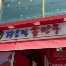 장호덕 손만두 부곡점 이미지