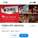역전할머니맥주 서울여의도점