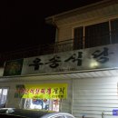 우송삼거리 이미지