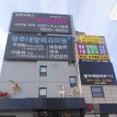 광주대항외과