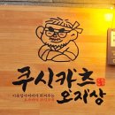 오지상아저씨 이미지