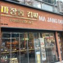 마장동김씨청라
