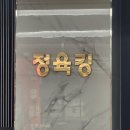 정육킹 - 천안시 서북구 성환11길 39 | 정육킹