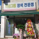 버블그린 염색전문점