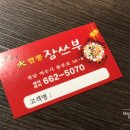 장쓰부