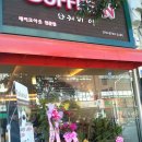 김봉현의 커피앤 커비숍 오픈 이미지