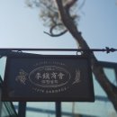 은정상회 이미지