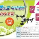 경남드론스쿨 이미지