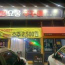 동두천지행동 쭈꾸미 맛집 요물쭈꾸미 본점