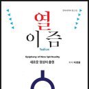 주식회사 가교 | 열이즘 - Epiphany of New Spirituality