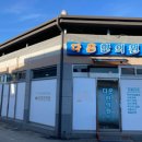 삭신편한한의원 이미지