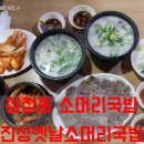 진성식당소머리곰탕