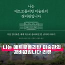 미술관에서명작읽기 | 나는 메트로폴리탄 미술관의 경비원입니다 리뷰 예술은 어떻게 삶에 위로를 주는가