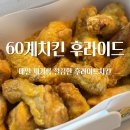 60계 증평점 이미지