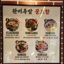 완미족발 이미지