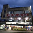 산과바다건어물 이미지