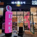 마라홀릭마라탕 월성상인점 | 신월성동 마라탕집, 마라홀릭