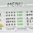 부송국수인주점