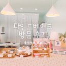 파인드베이크 네이버블로그