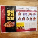 와수리 맛집 &#34;두마리 찜닭 두찜&#34; 마라로제찜닭 후기