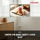 우리 집 어디든 시네마! 더함전자 43인치 QLED 이동식 스마트 TV 솔직 후기